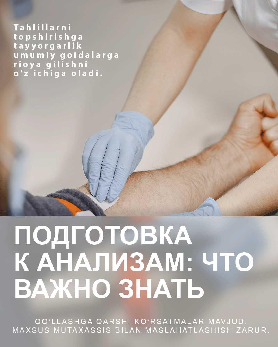 Подготовка к анализам с Swiss Lab