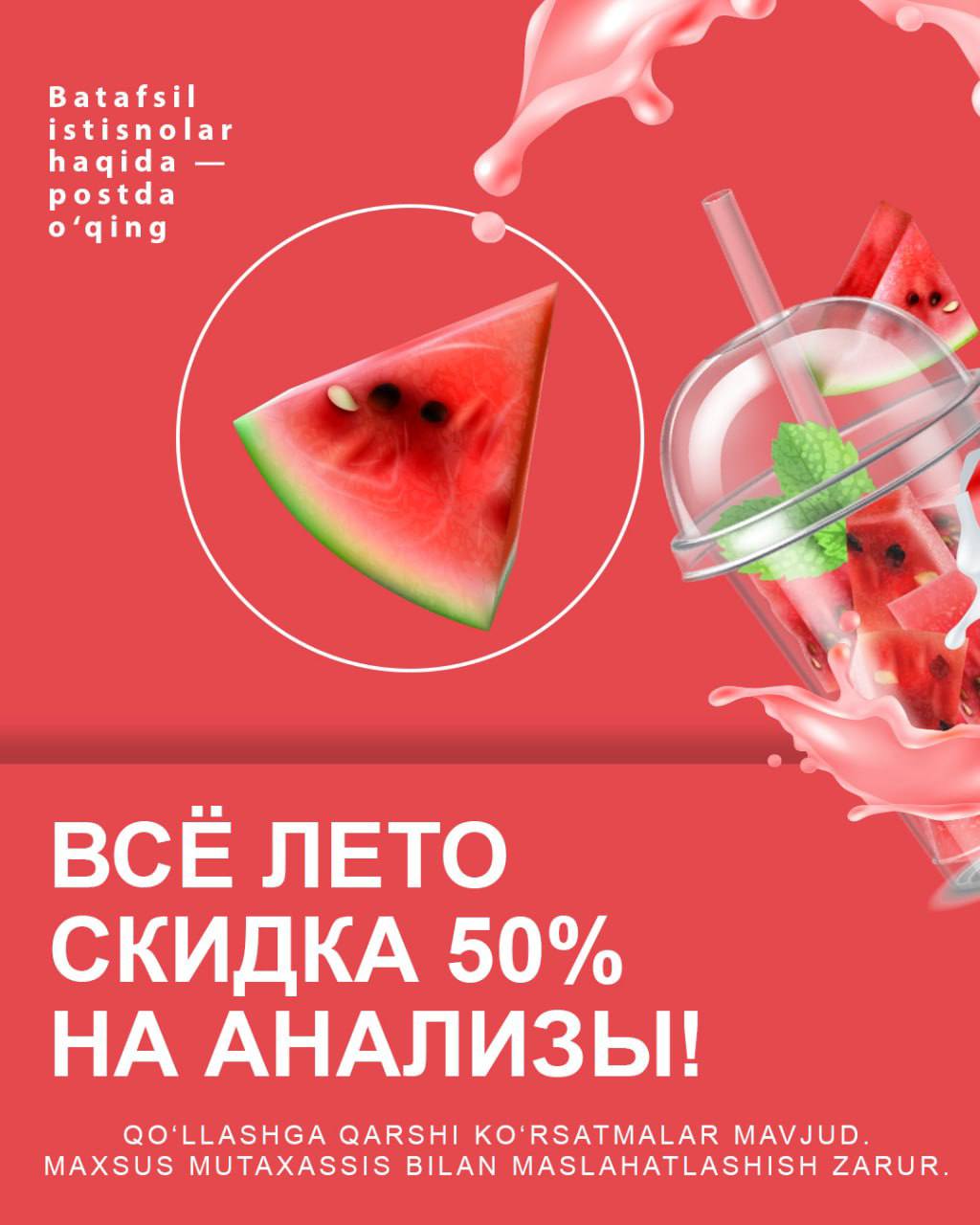Летние скидки 50%
