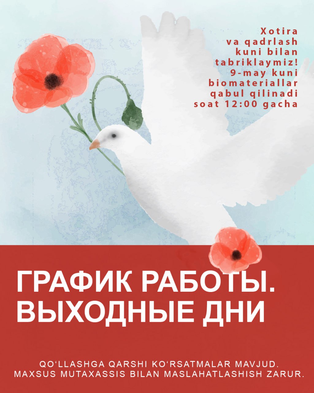 График работы Swiss Lab на майские праздники