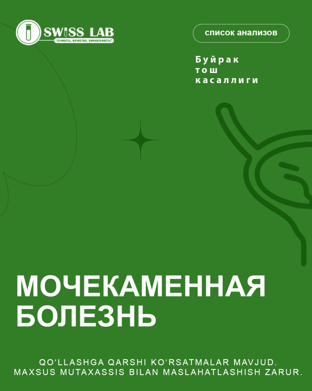 Мочекаменная болезнь