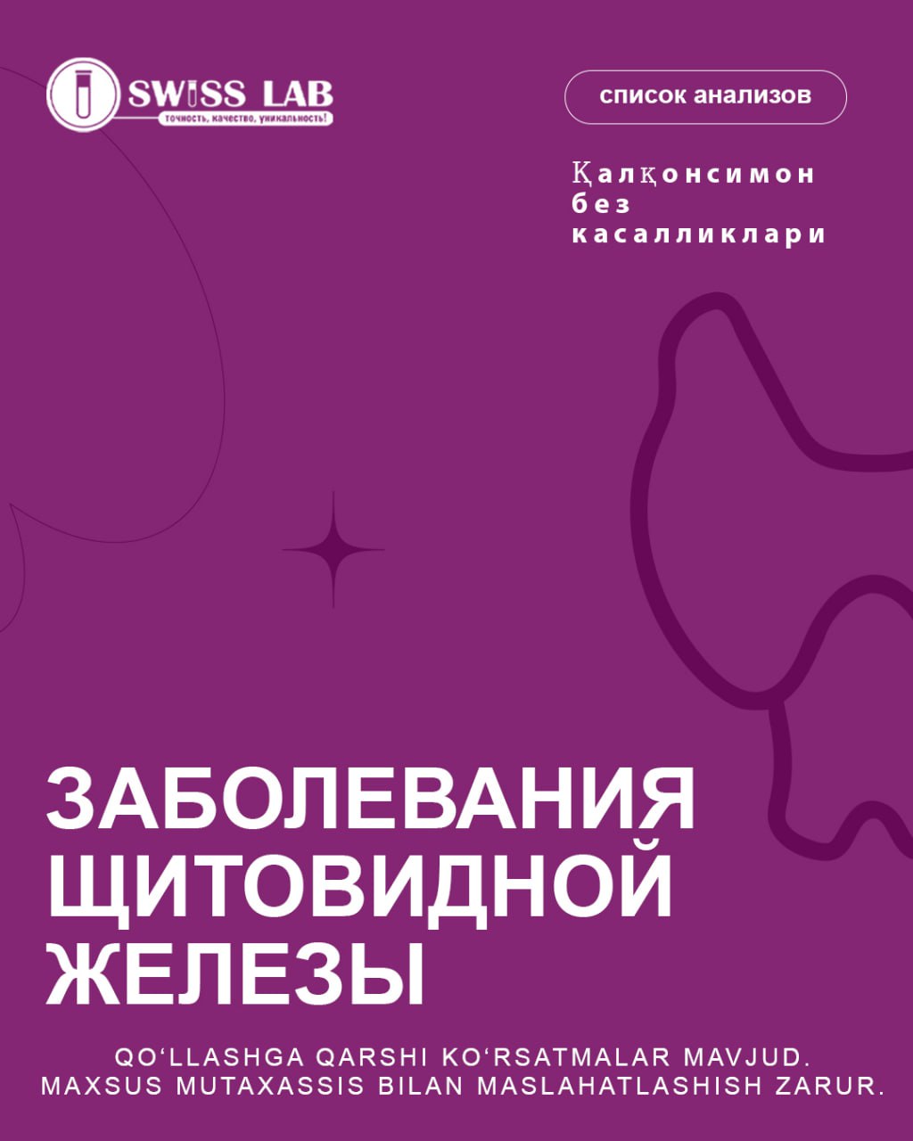 Заболевание щитовидной железы